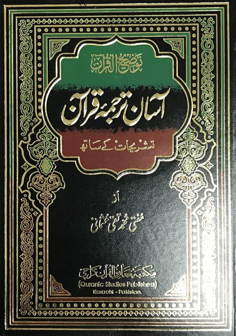 Fateh Muhammad Jalandhry جالندہری 3. . Quran with urdu translation pdf mufti taqi usmani